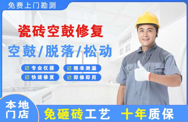 新疆瓷砖空鼓修复