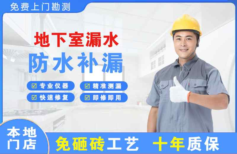 新疆地下室漏水维修